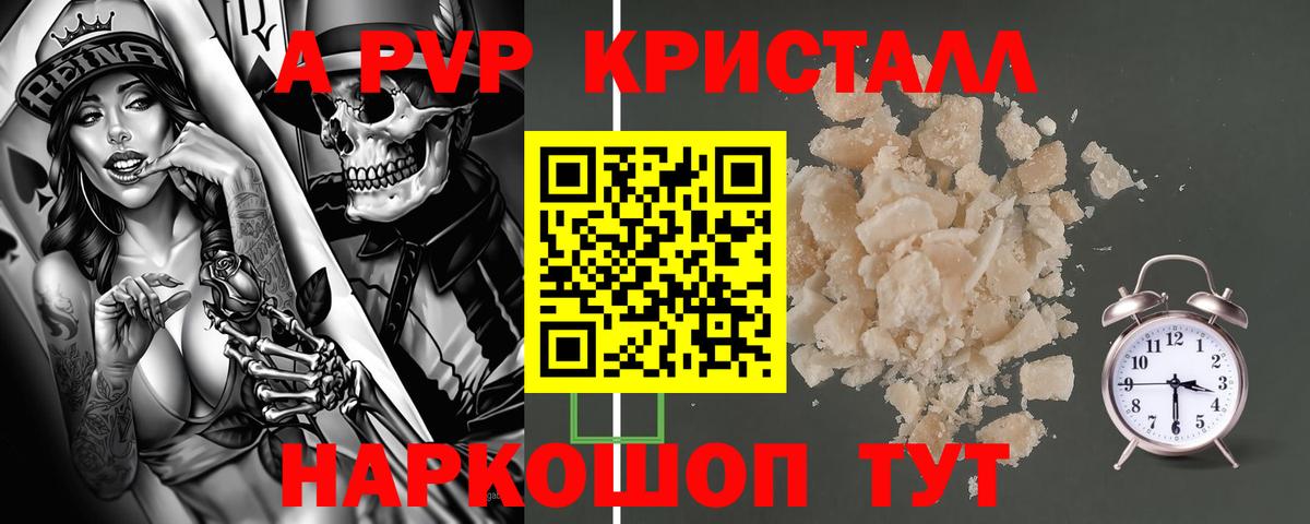 A PVP Crystall  А ПВП  Рубцовск  Вход с VPN  APVP крисы CK 