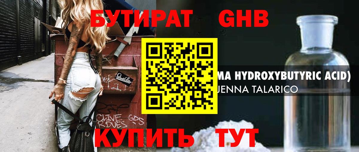 Бутират BDO Рубцовск