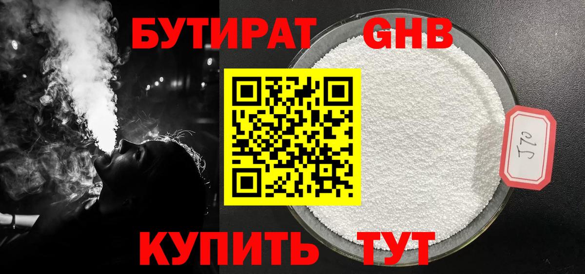 Рубцовск  БУТИРАТ вода  Вход с VPN 