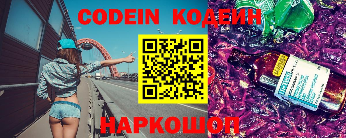 Кодеиновый сироп Lean напиток Lean (лин)  Вход с VPN  Кодеин напиток Lean (лин)  Рубцовск 