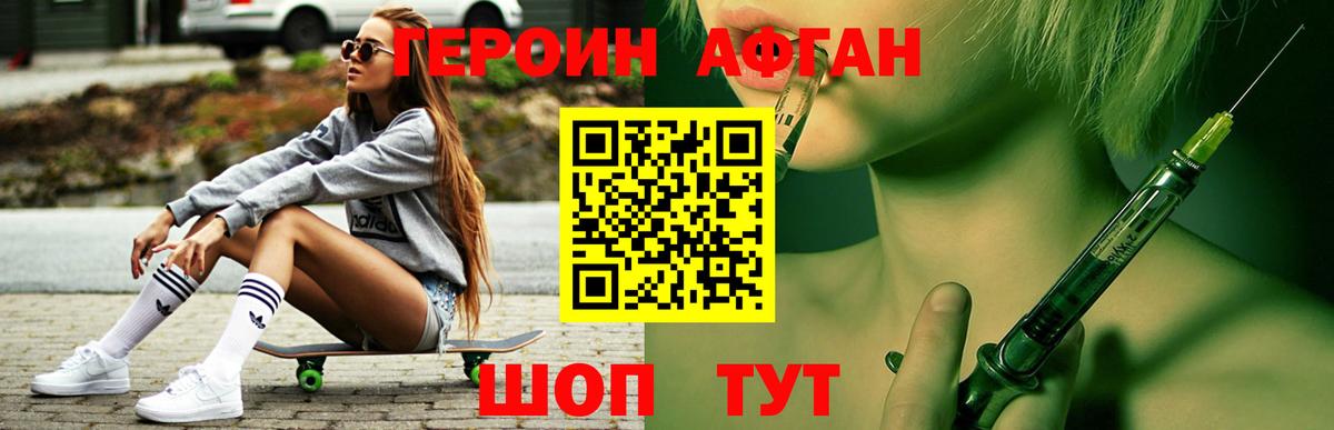 Героин VHQ Рубцовск