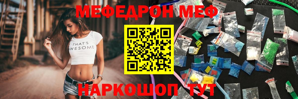 Мефедрон мяу мяу  Меф мука  Рубцовск  МЕФ  Вход с VPN 