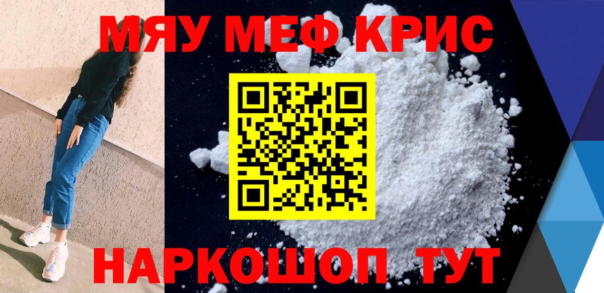 Меф мяу мяу кристаллы Рубцовск